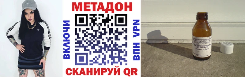 МЕТАДОН methadone  Купить закладки  Ершов 